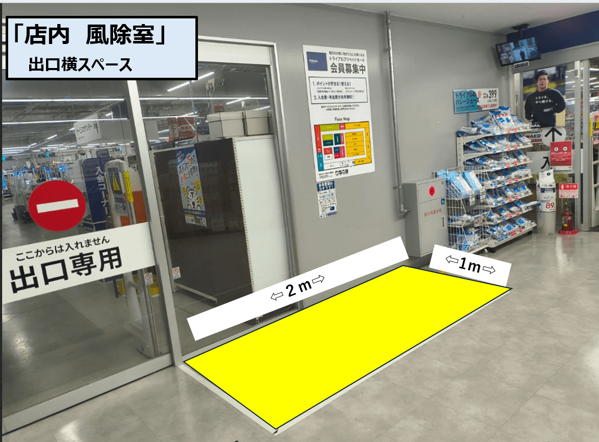 風除室