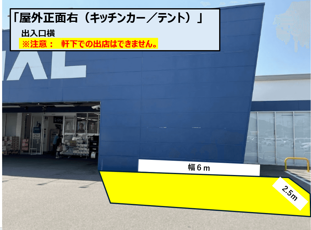 キッチンカー(調理営業)出店限定/屋外スペース