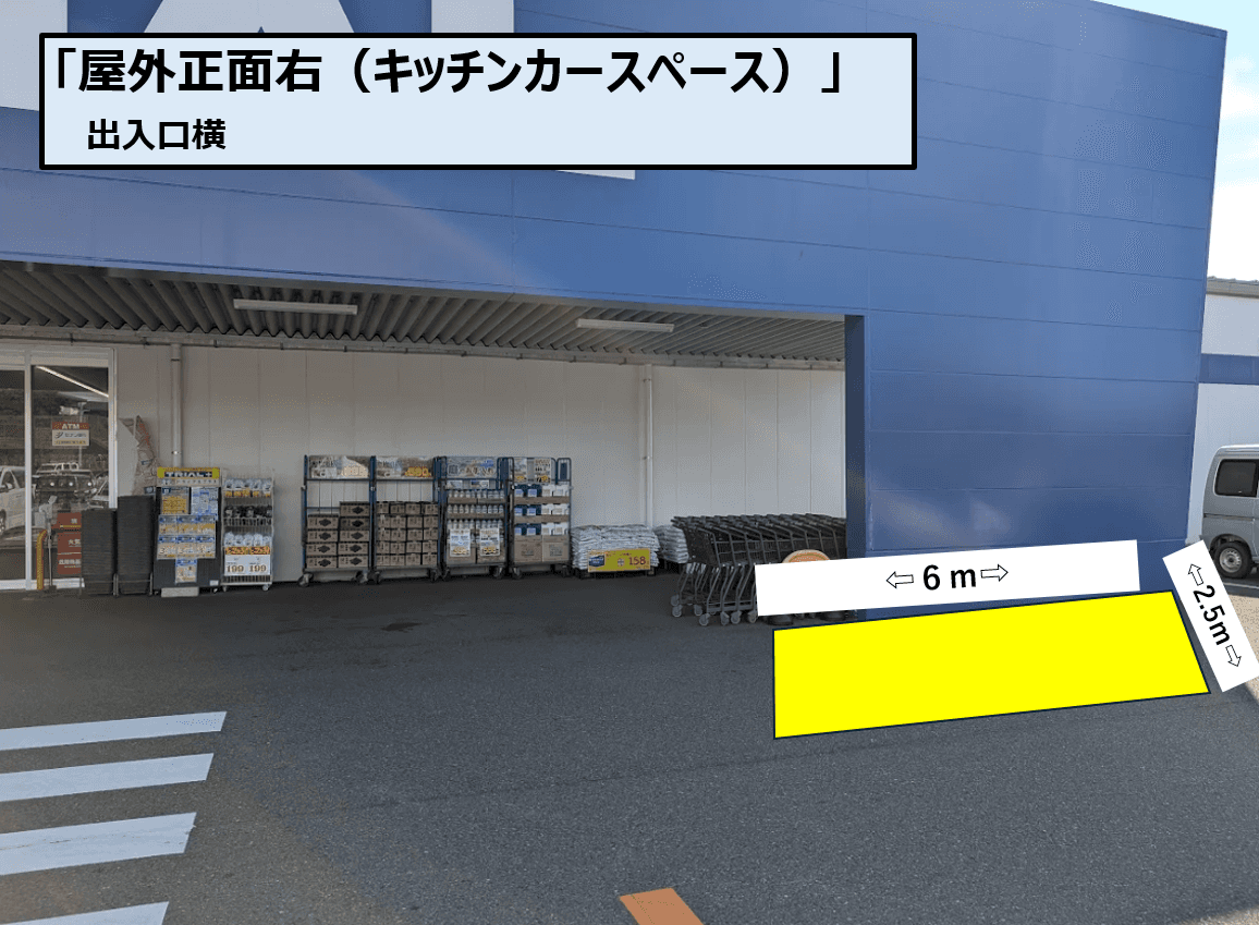 キッチンカー(調理営業)出店限定/屋外スペース