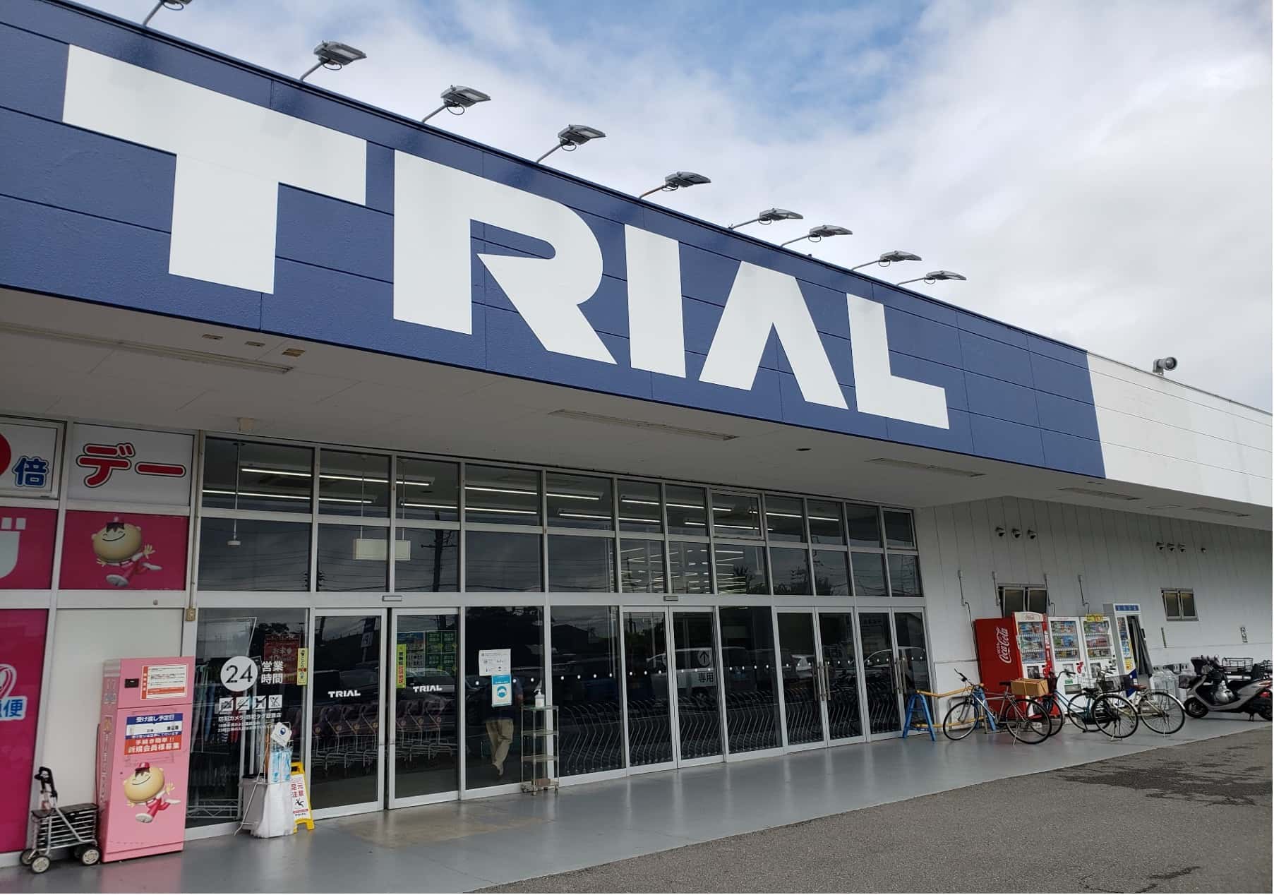 スーパーセンタートライアル半田亀崎店