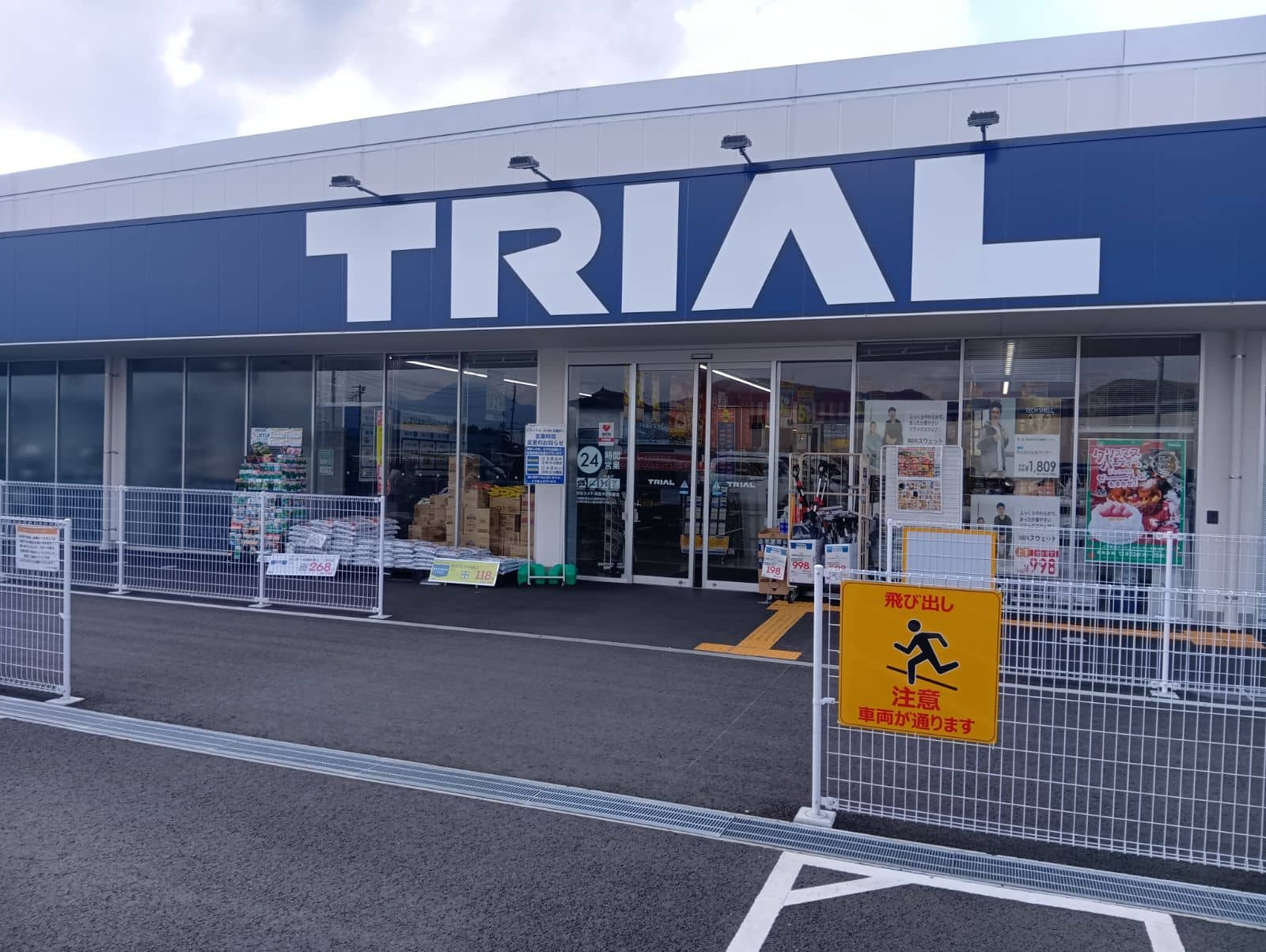 スーパーセンタートライアル大田店
