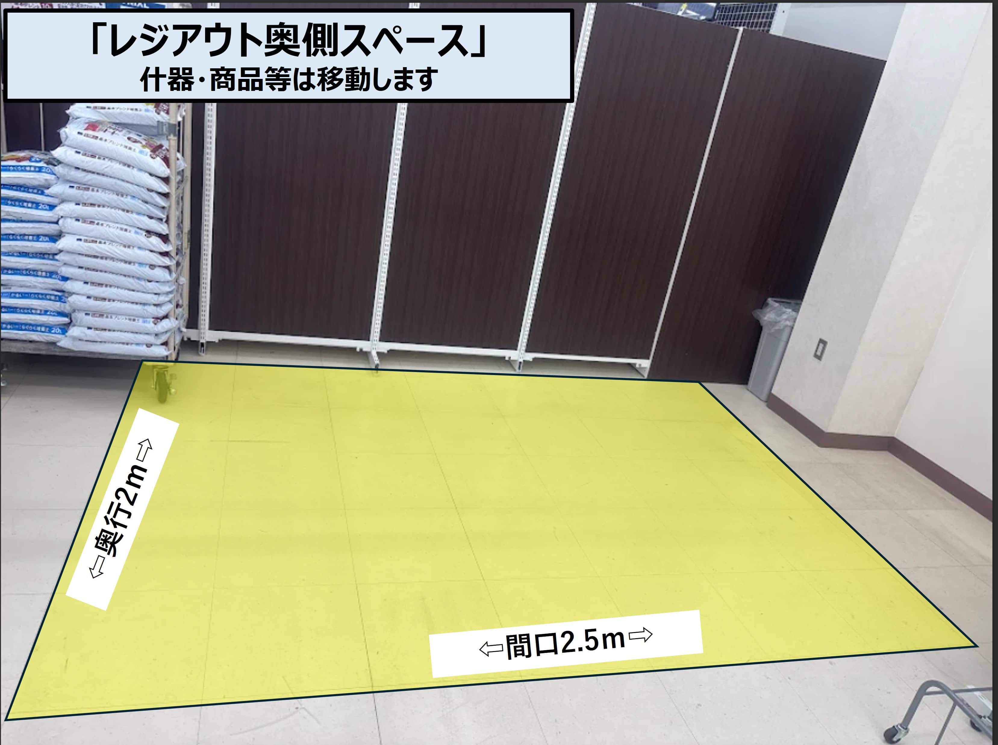 レジアウト(奥側)