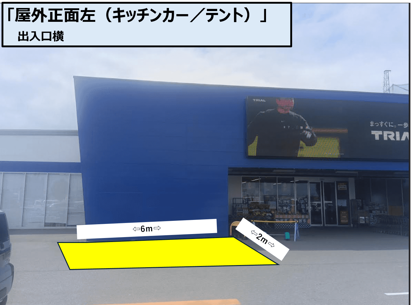 キッチンカー・食物販の出店が可能なキッチンカースペース