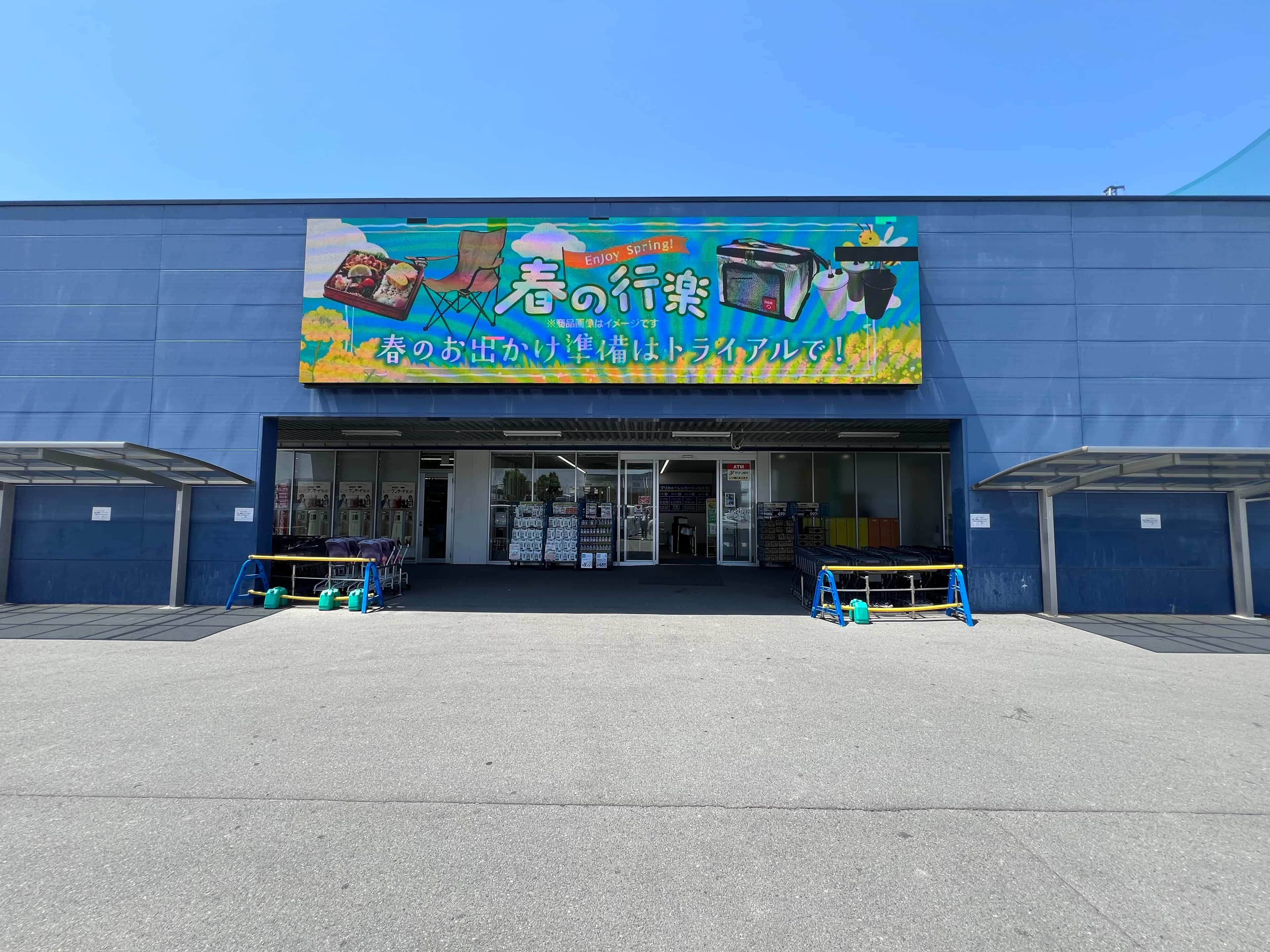 スーパーセンタートライアル柳川西蒲池店