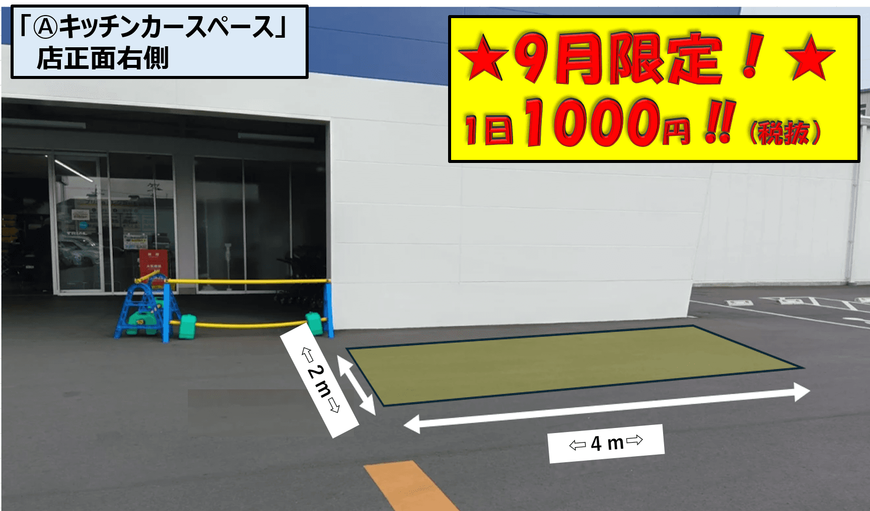 キッチンカー(調理営業)出店限定/屋外