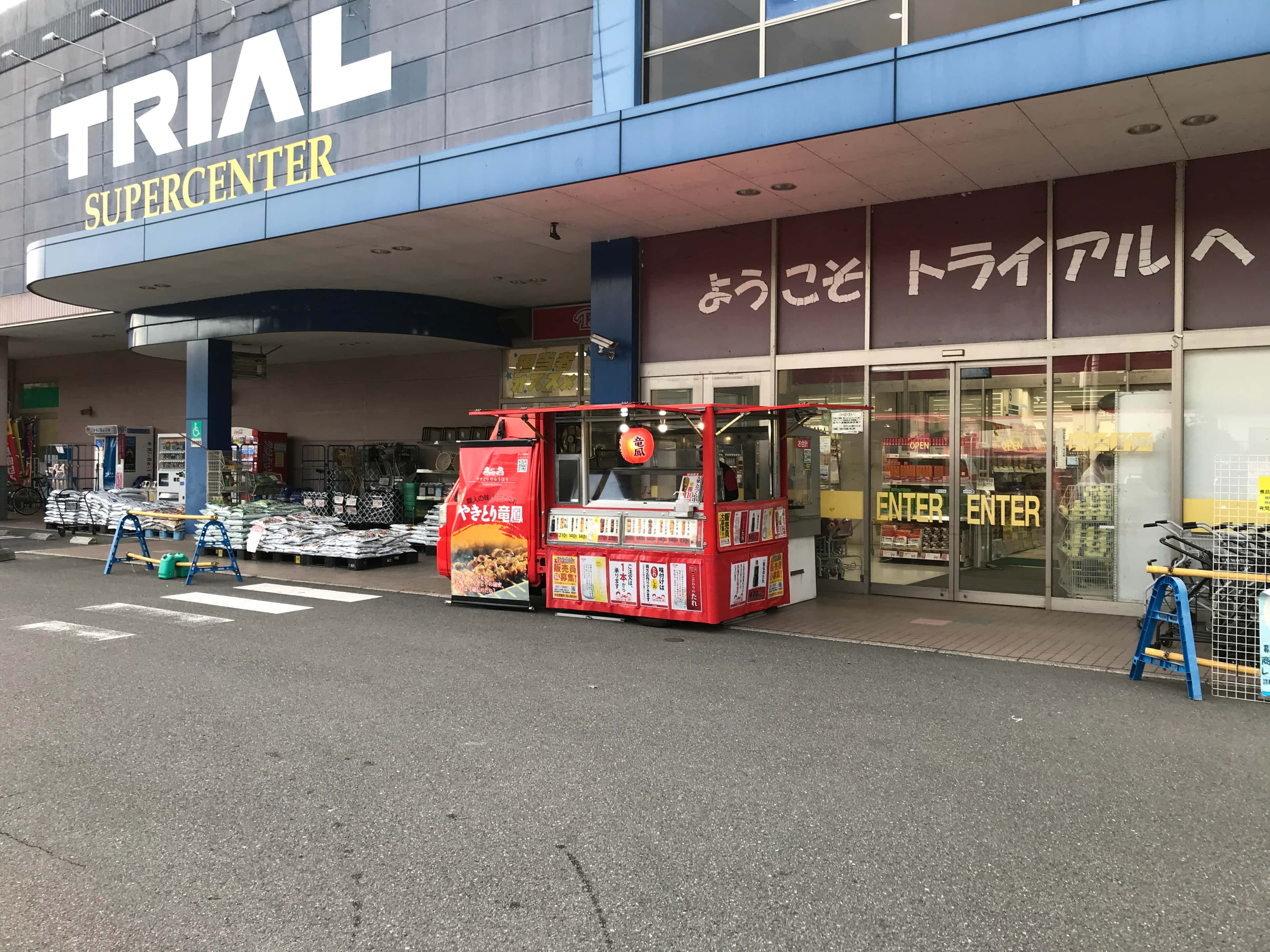 メガセンタートライアル三重店