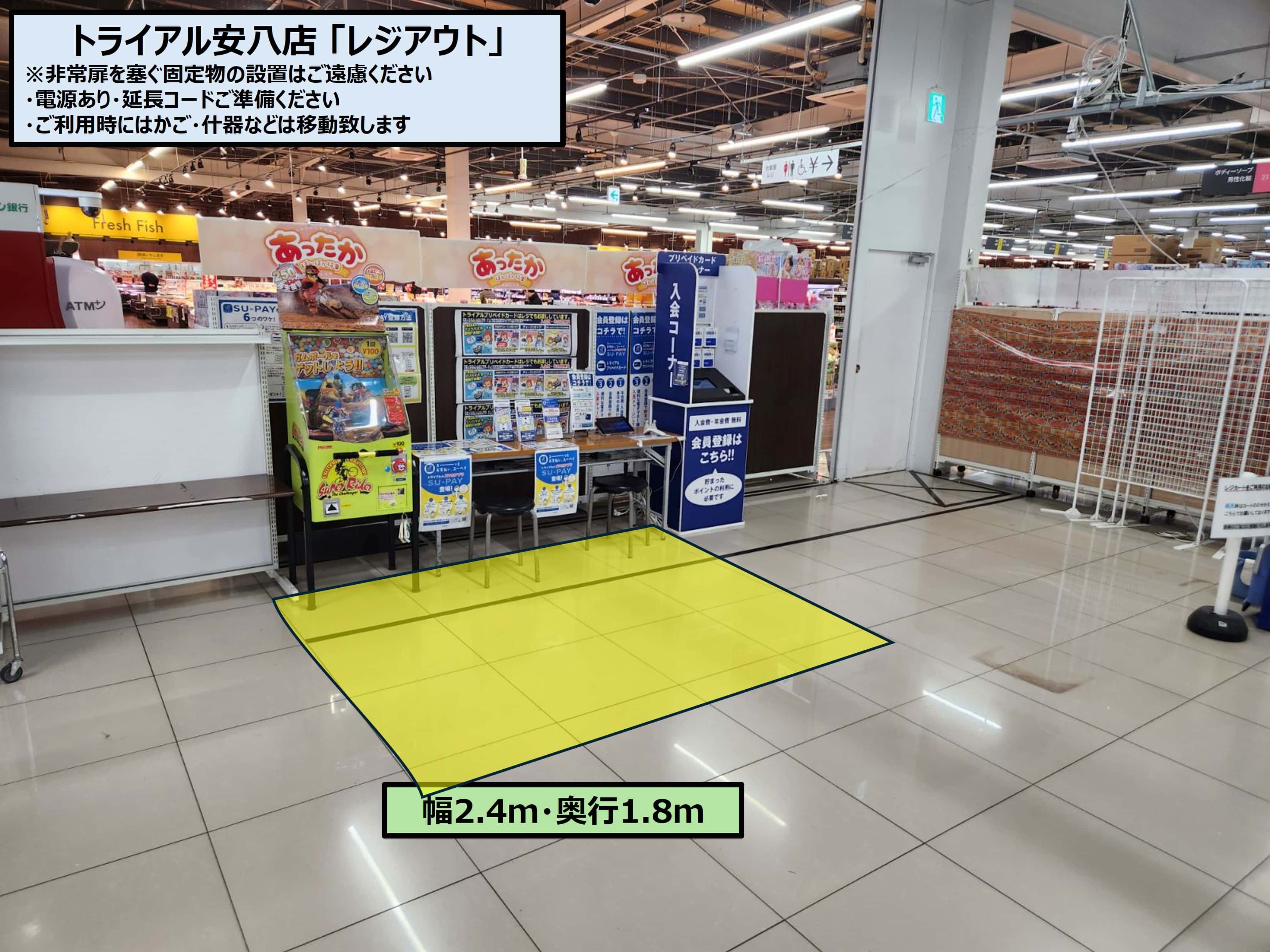 物販/食物販や販促プロモ活動に最適な トライアル安八店『レジアウトスペース』