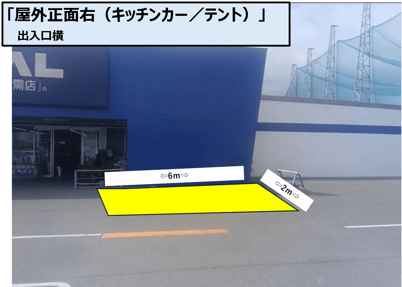 トライアル柳川西蒲池店 屋外正面右(キッチンカー/テント)