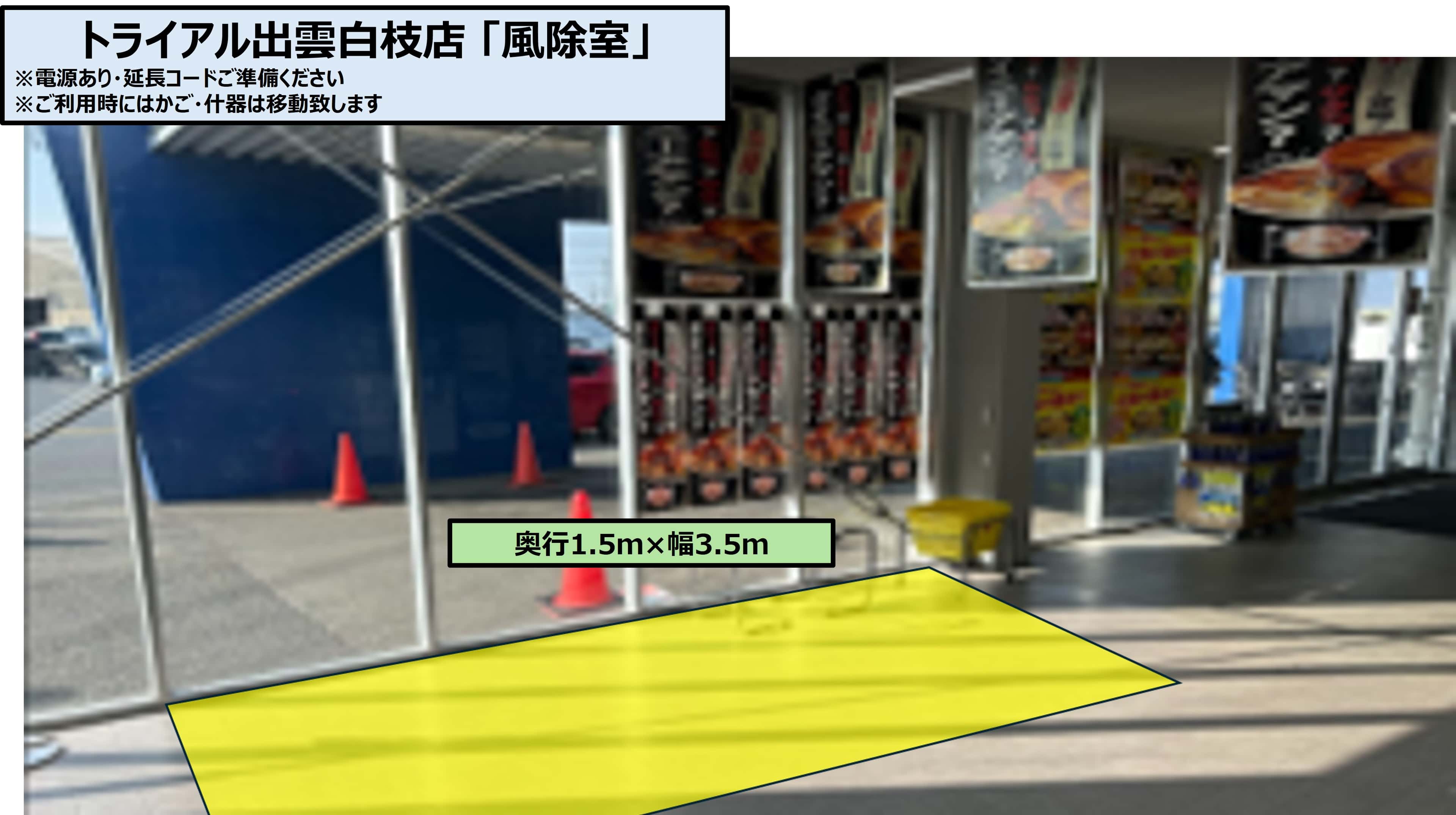 トライアル出雲白枝店 風除室
