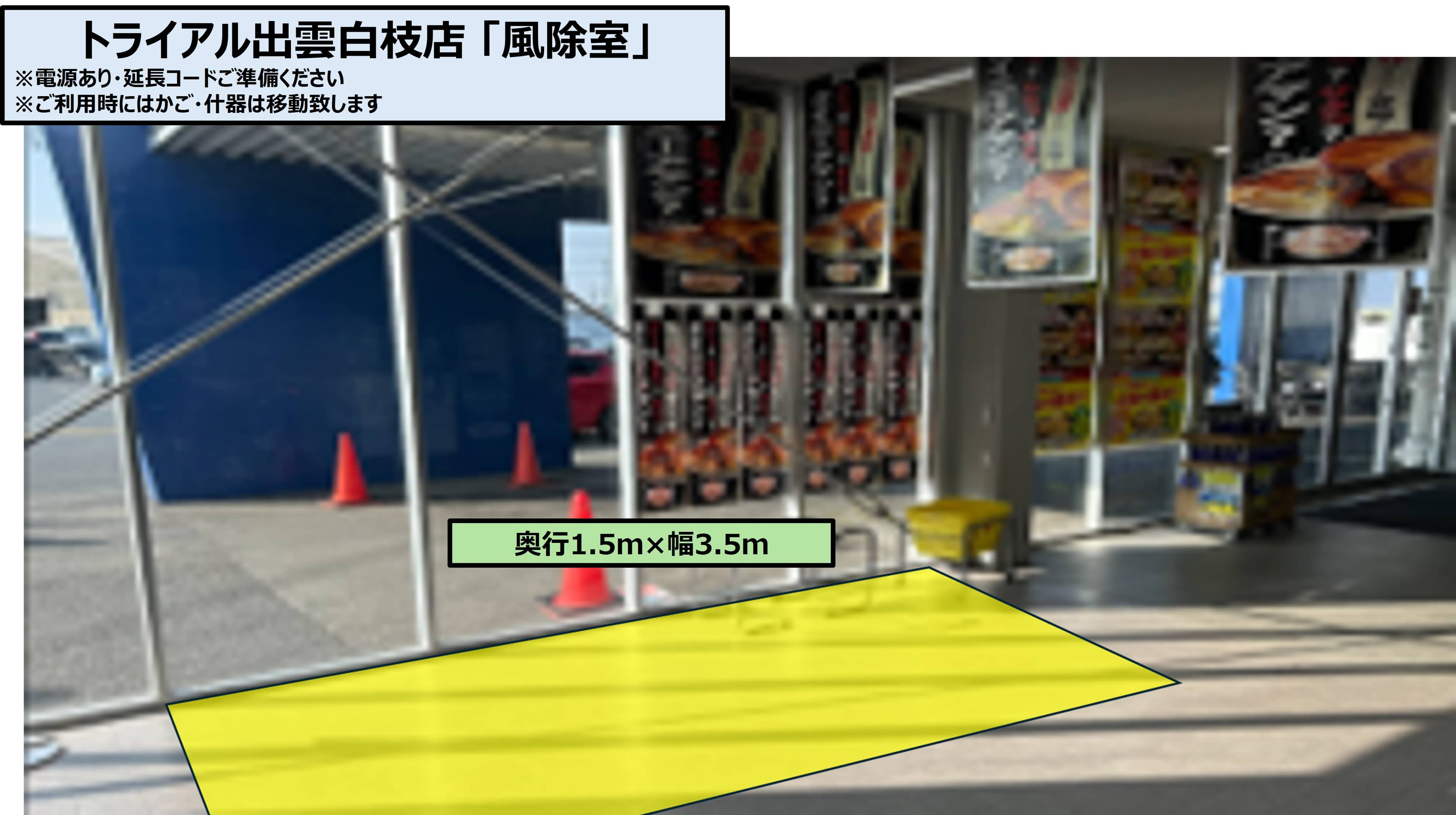 トライアル出雲白枝店 風除室