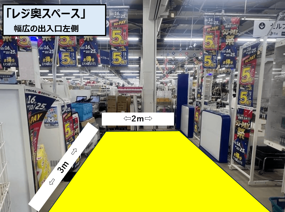 レジ横スペース