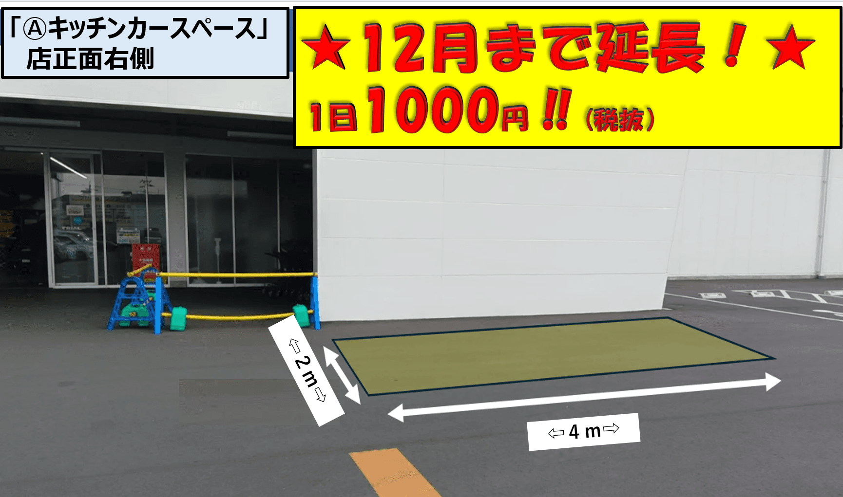キッチンカー(調理営業)出店限定/屋外