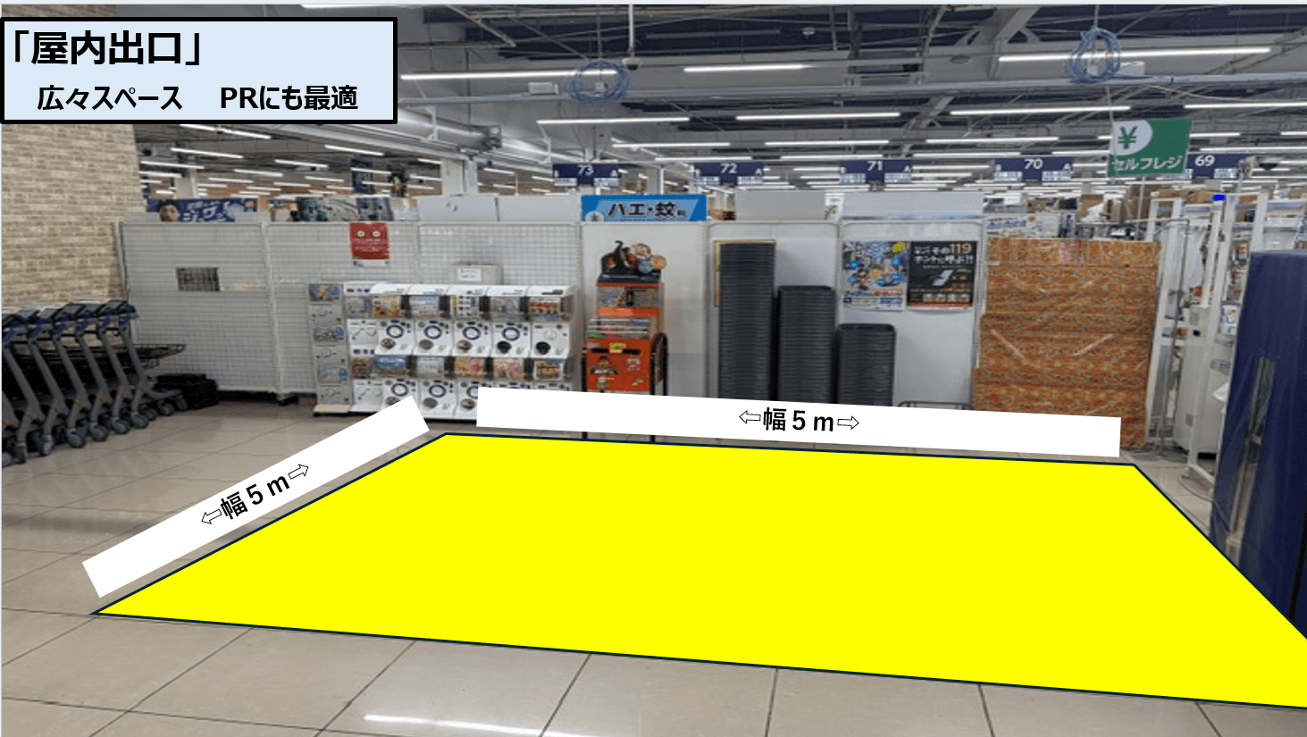 屋内 出口スペース