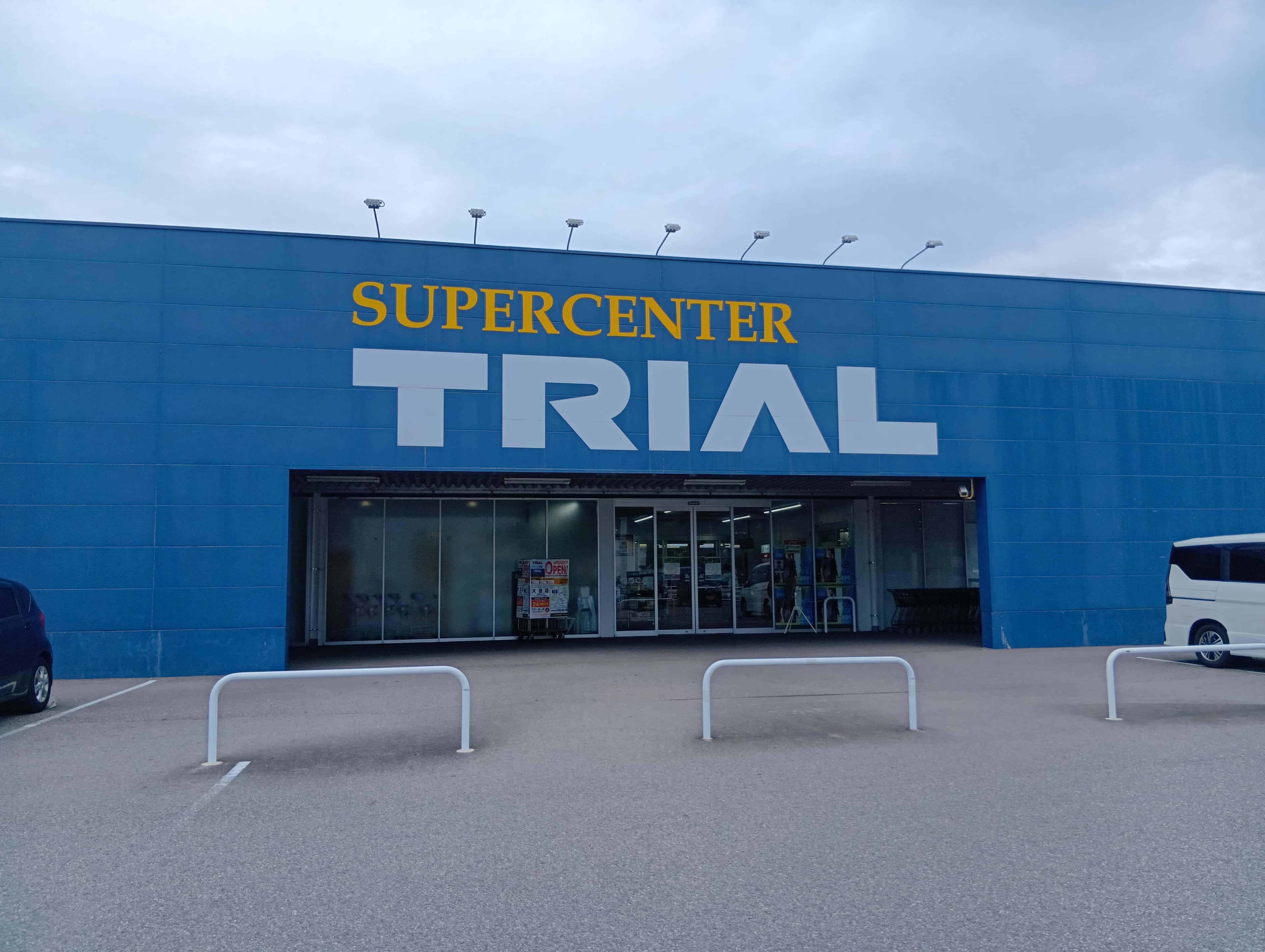スーパーセンタートライアル益田店