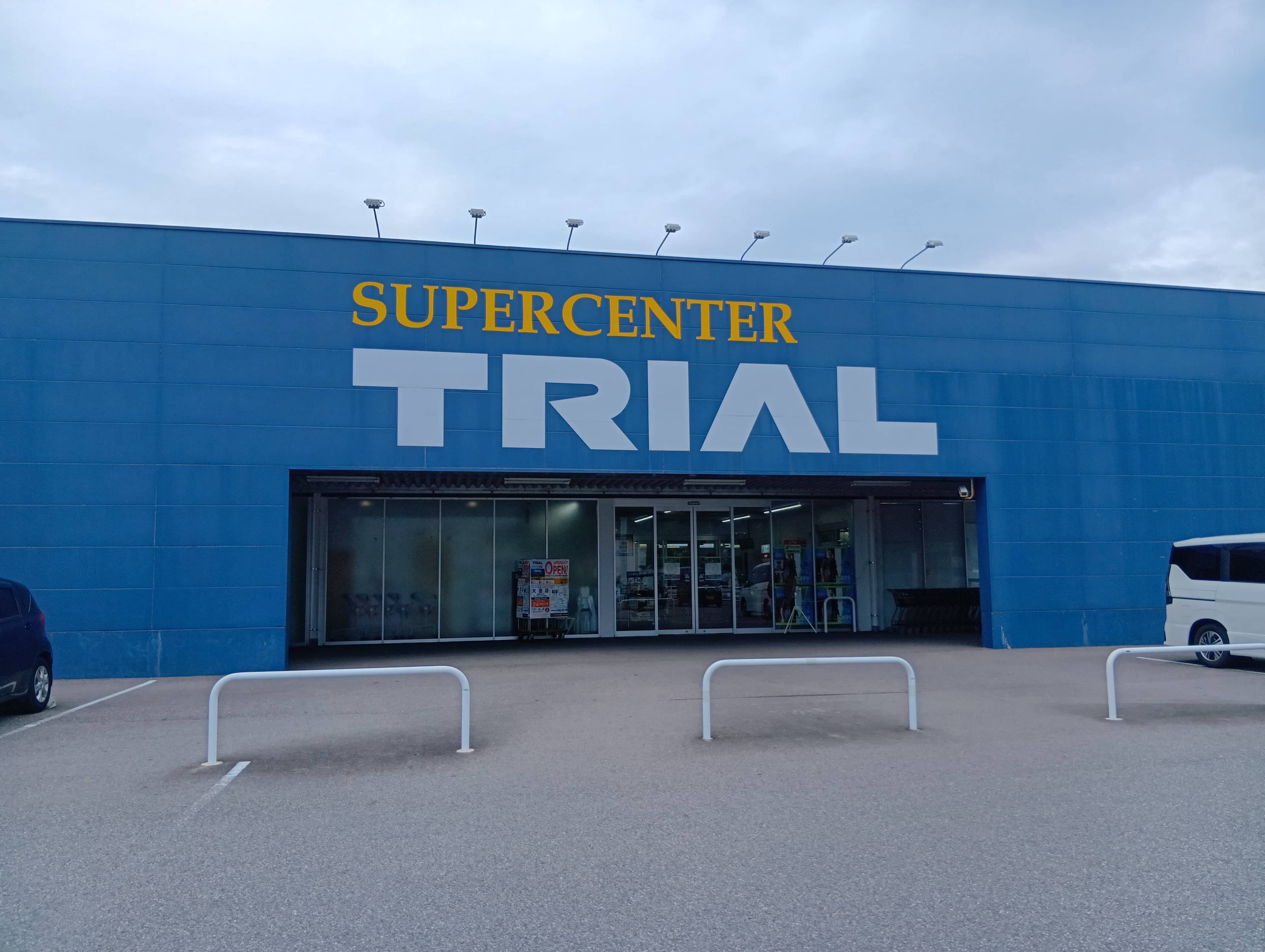 スーパーセンタートライアル益田店