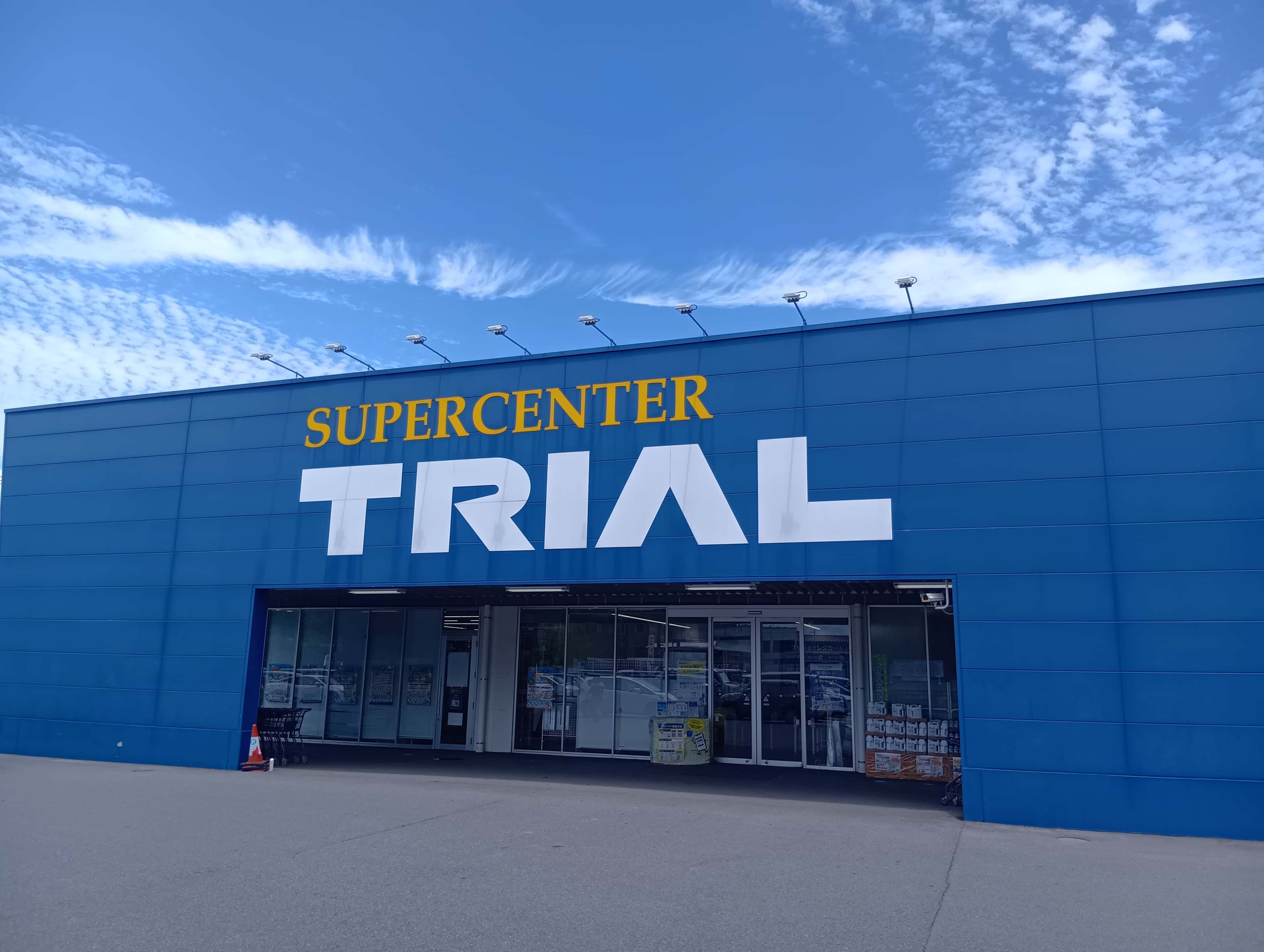 スーパーセンタートライアル久保店