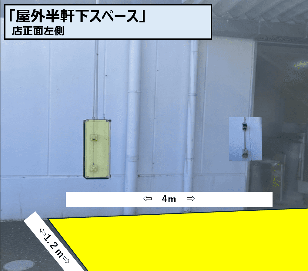 軒下左側