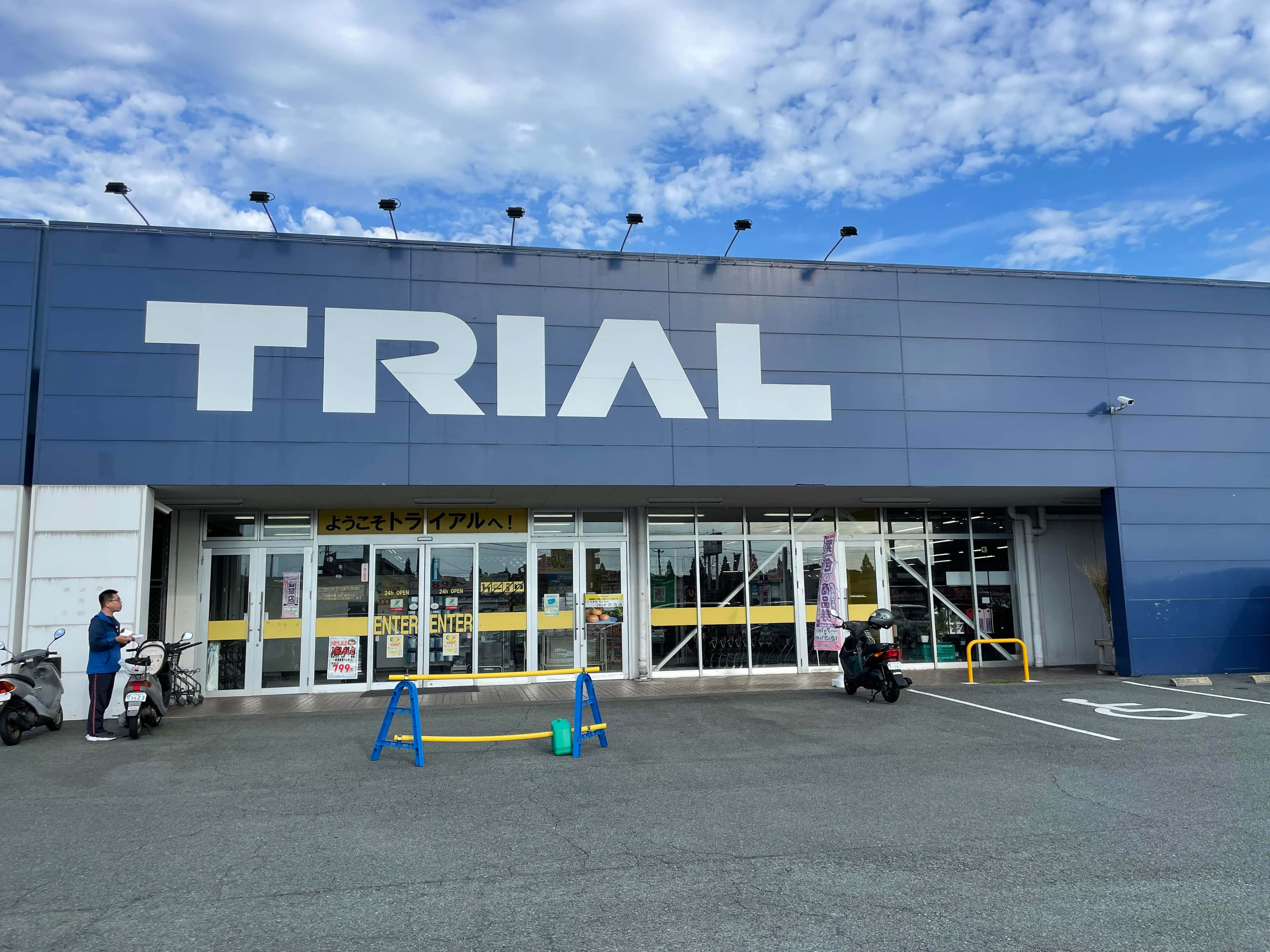 スーパーセンタートライアル大牟田店