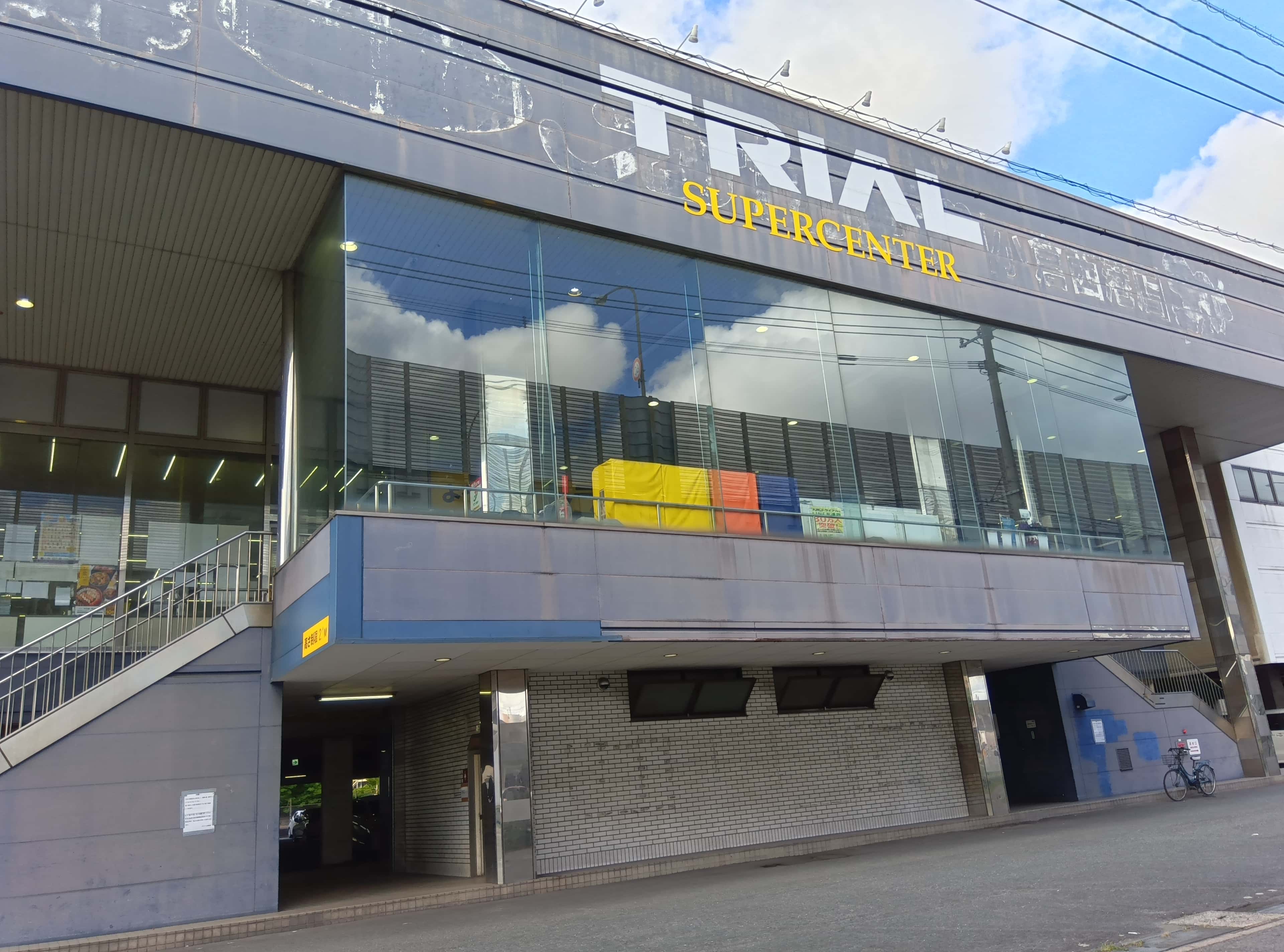スーパーセンタートライアル西港店