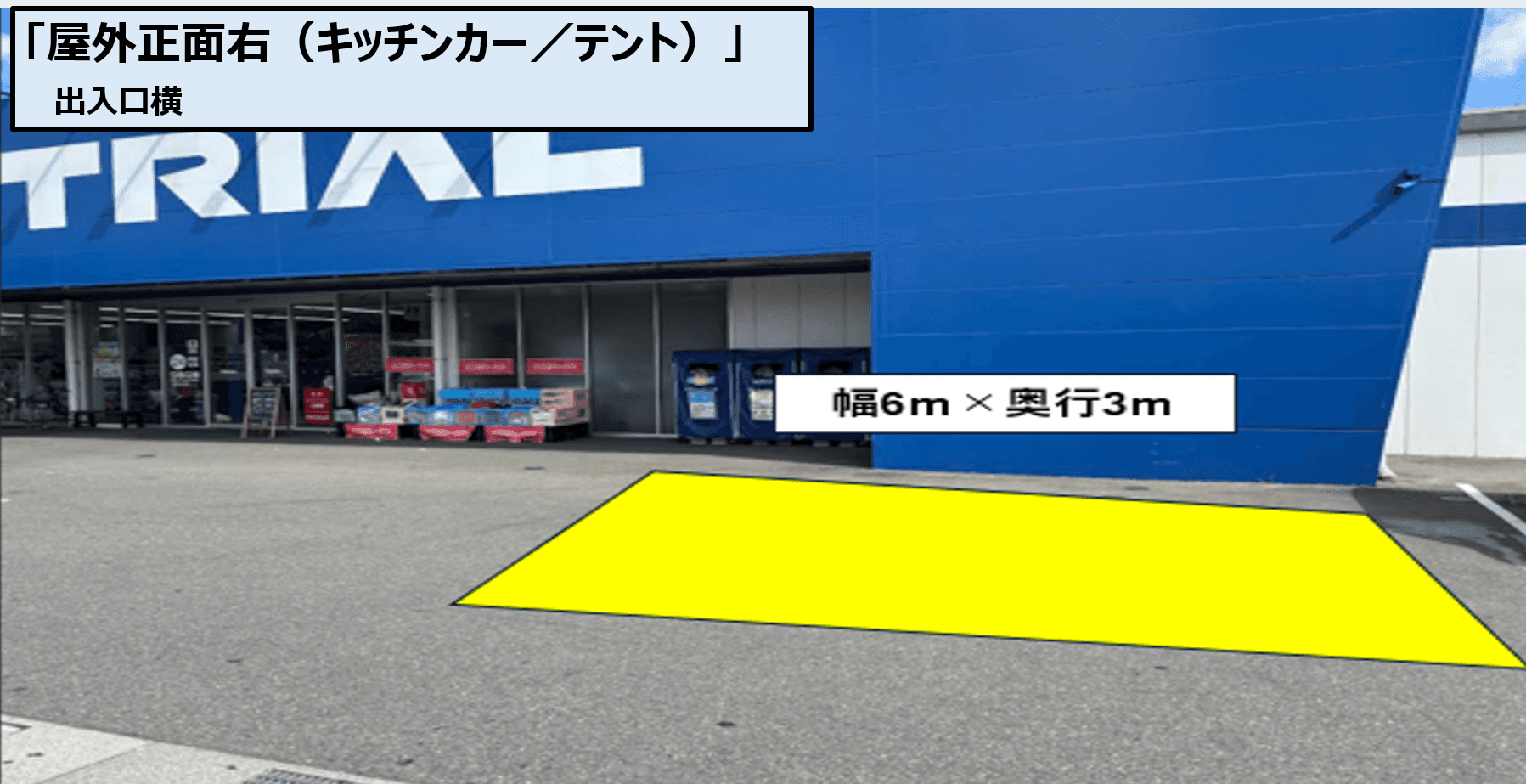 トライアル大刀洗店 屋外正面右(キッチンカー/テント)