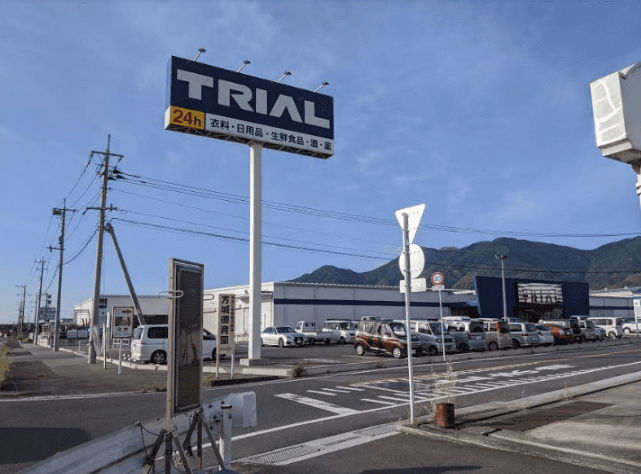 スーパーセンタートライアル福智店