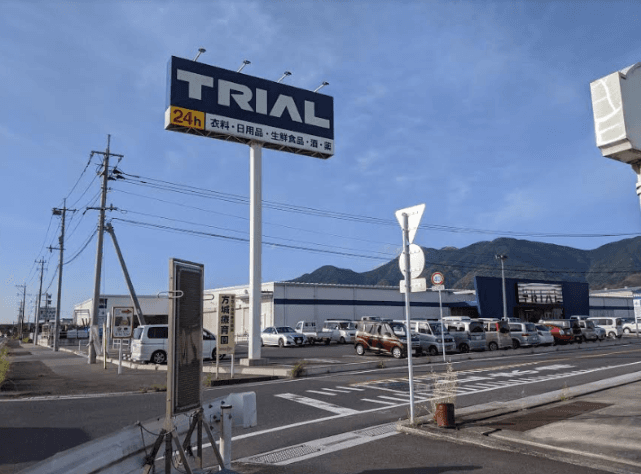 スーパーセンタートライアル福智店