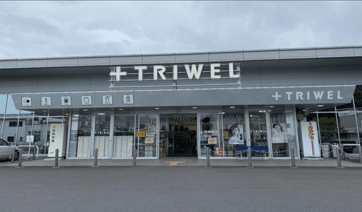 ドラッグストアトライウェル大子店