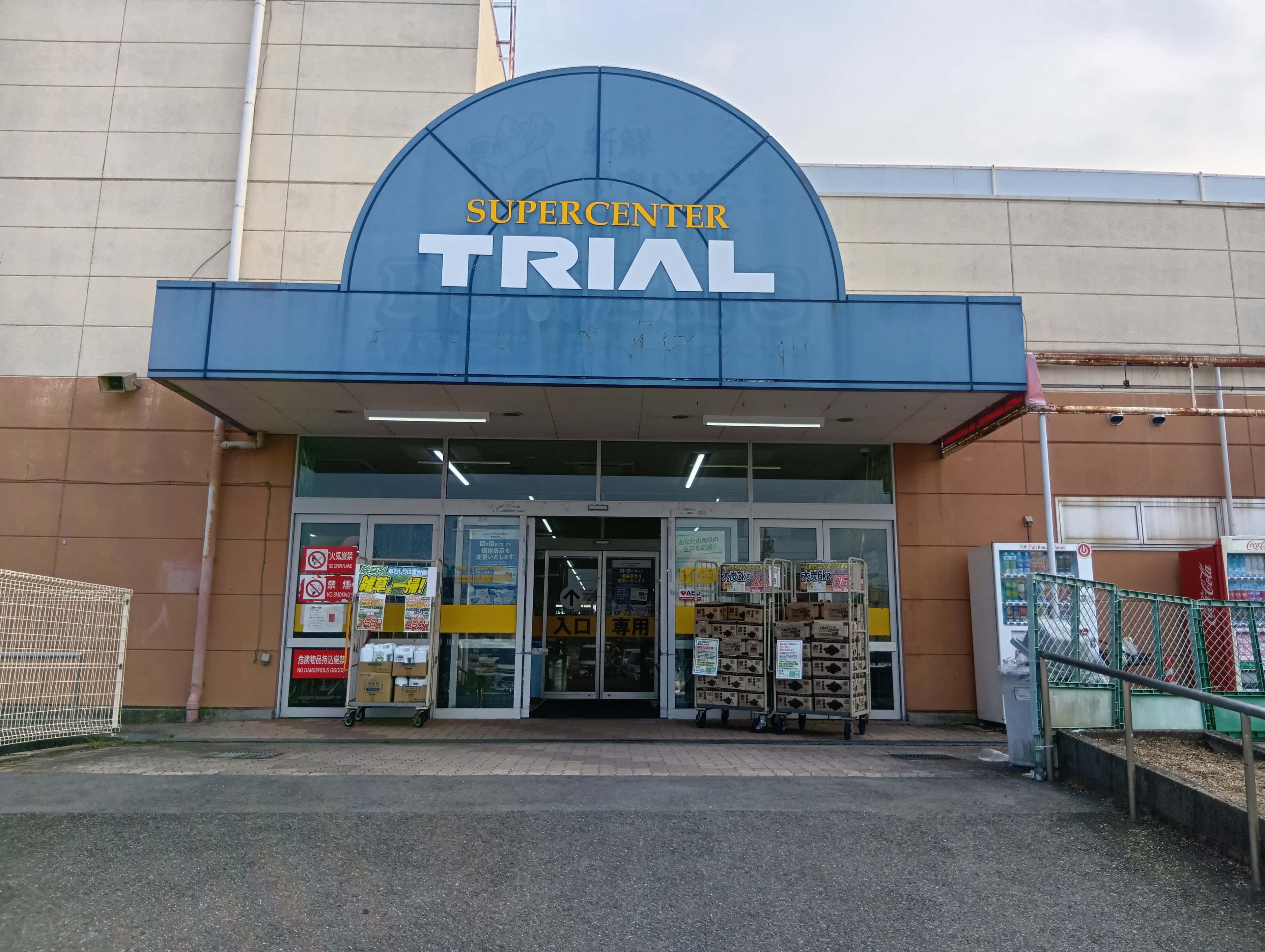 スーパーセンタートライアル四日市富田店