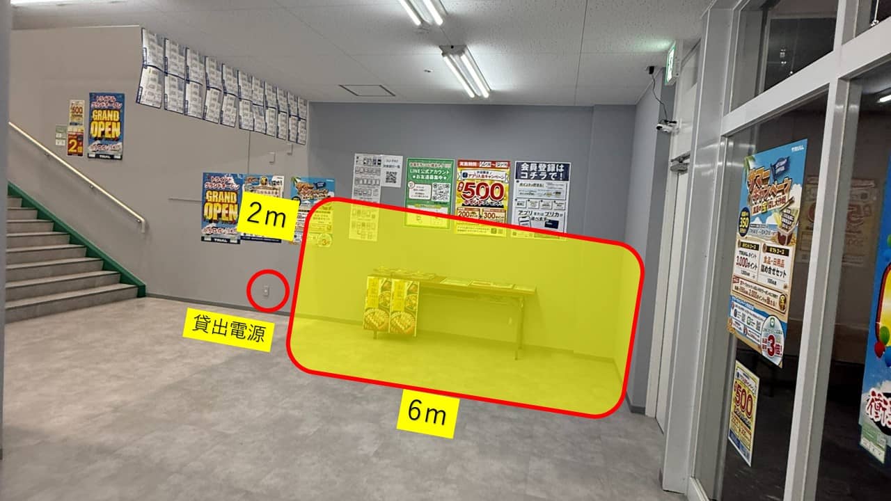 出店スペース及び貸出電源