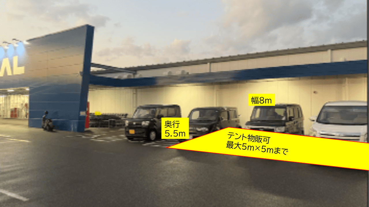 出店スペース:駐車場