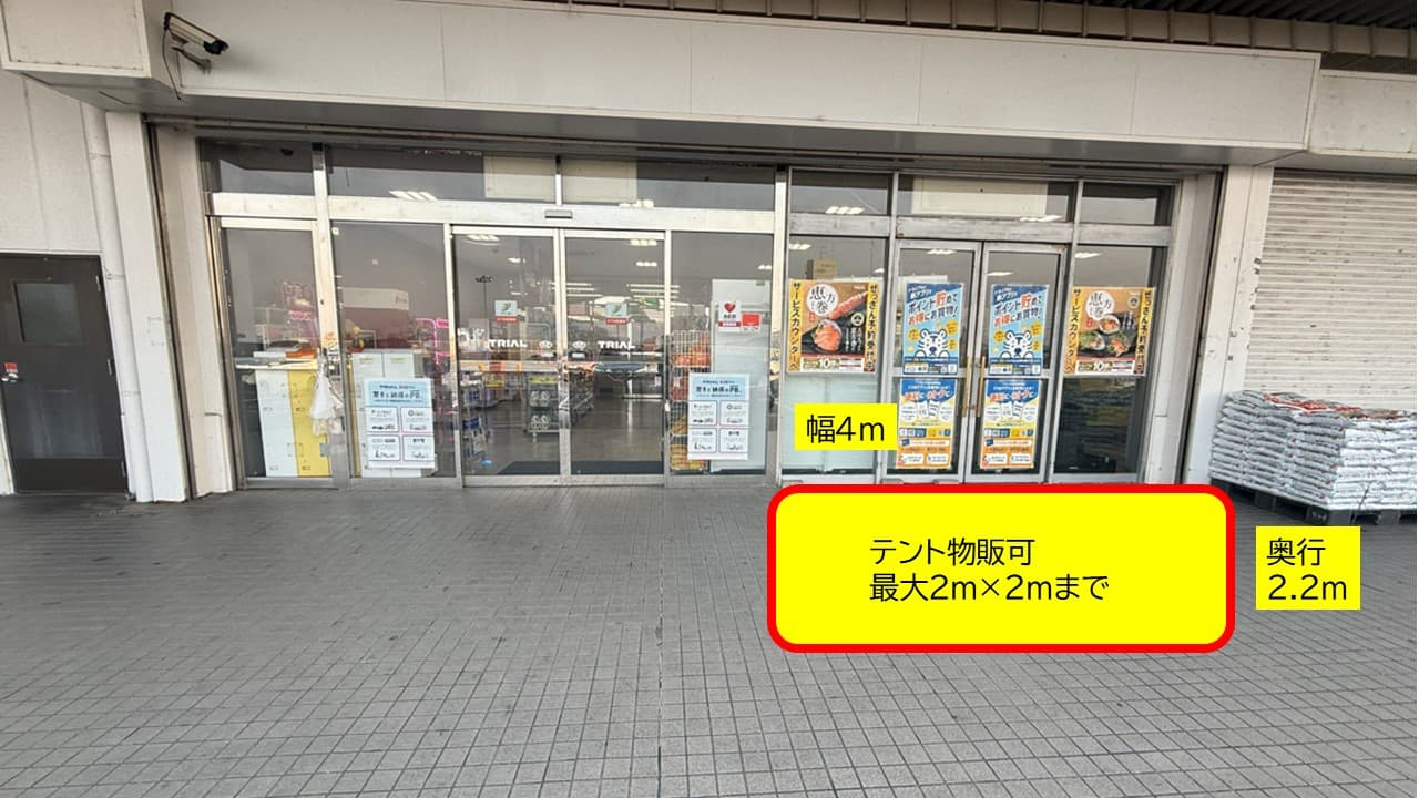 出店スペース:店舗出入口軒下