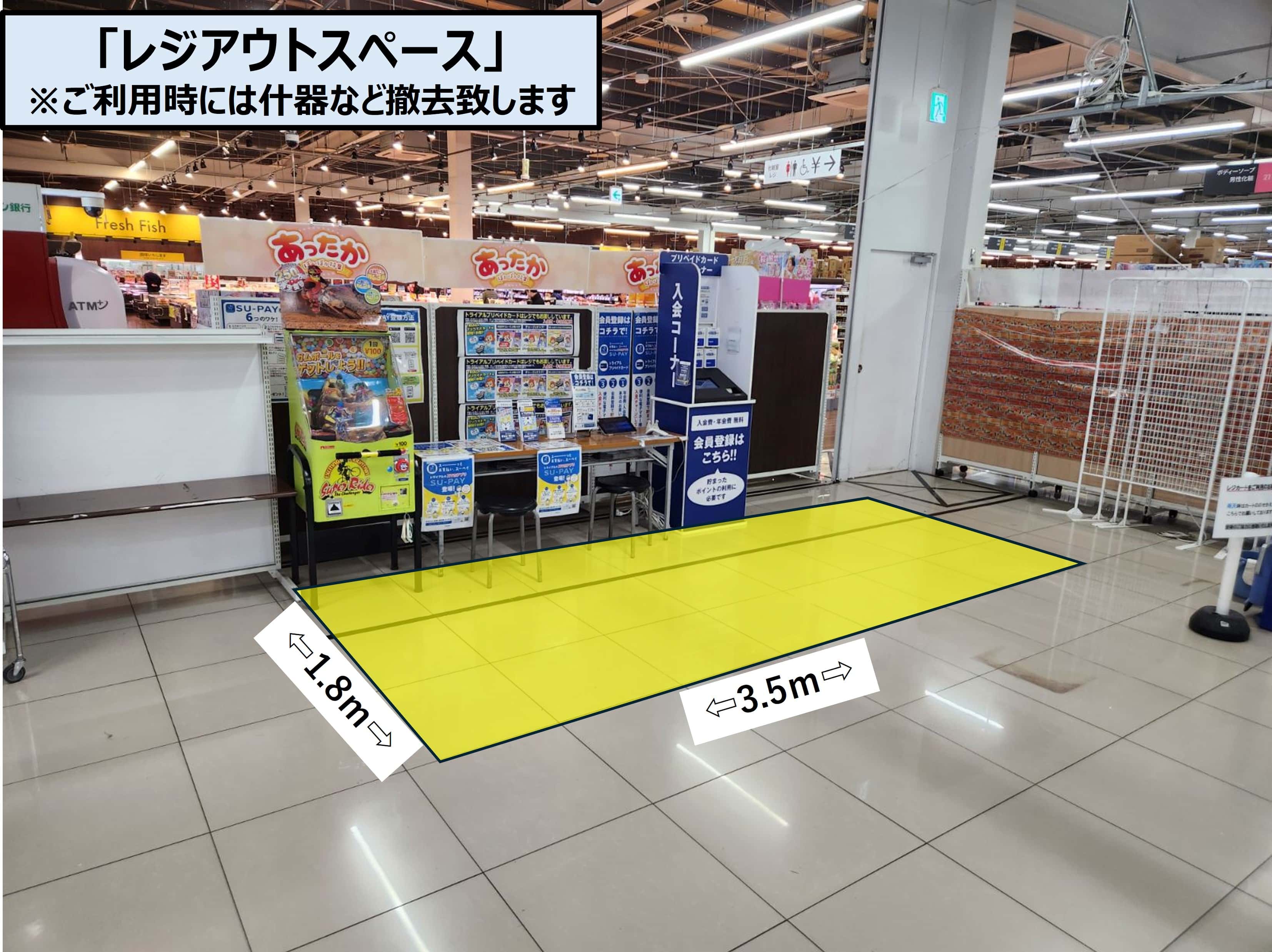 物販/食物販や販促プロモ活動に最適な トライアル安八店『レジアウトスペース』