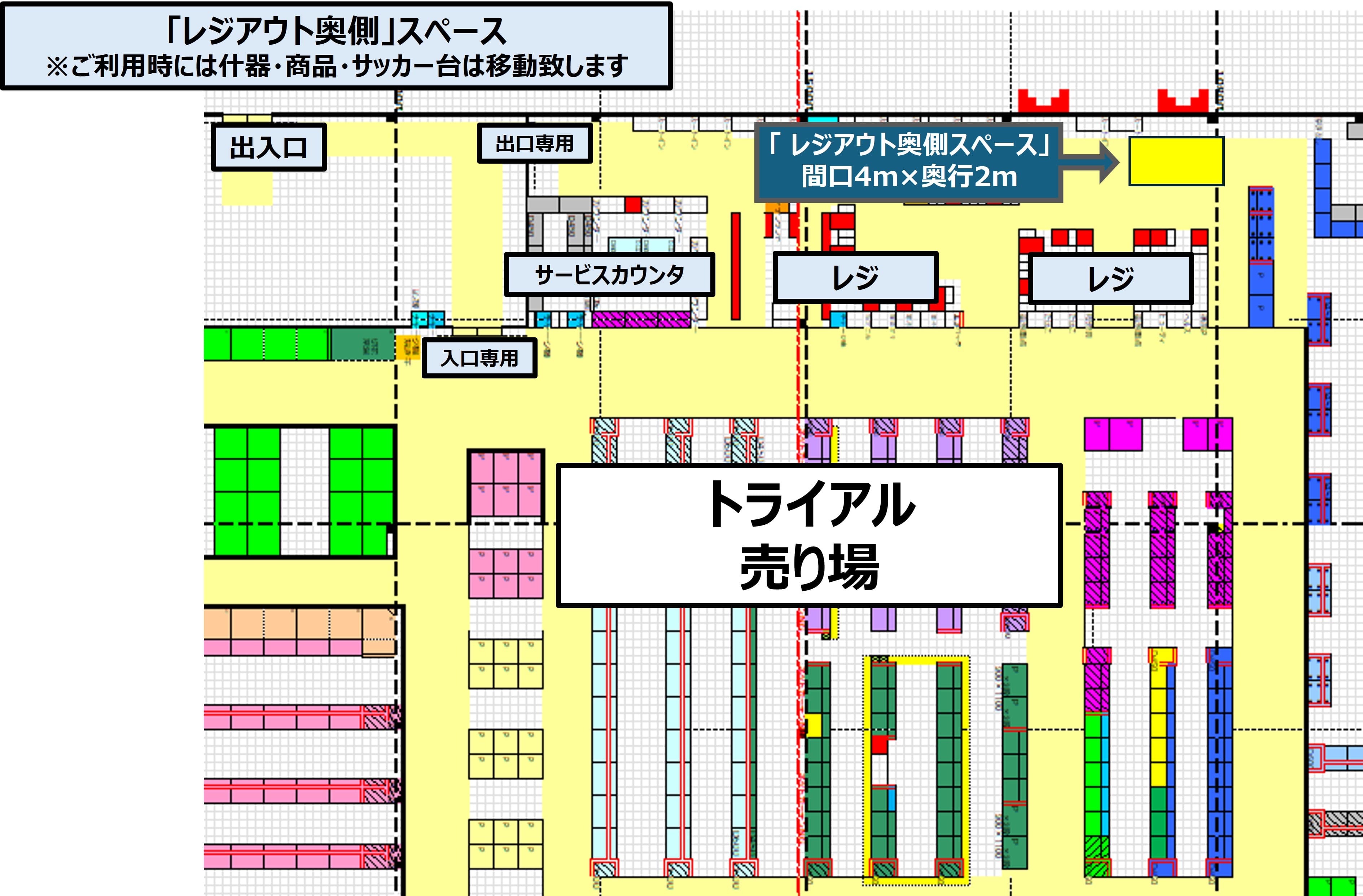 販促プロモ活動に最適な『レジアウト奥側』スペースの図面・フロアマップ