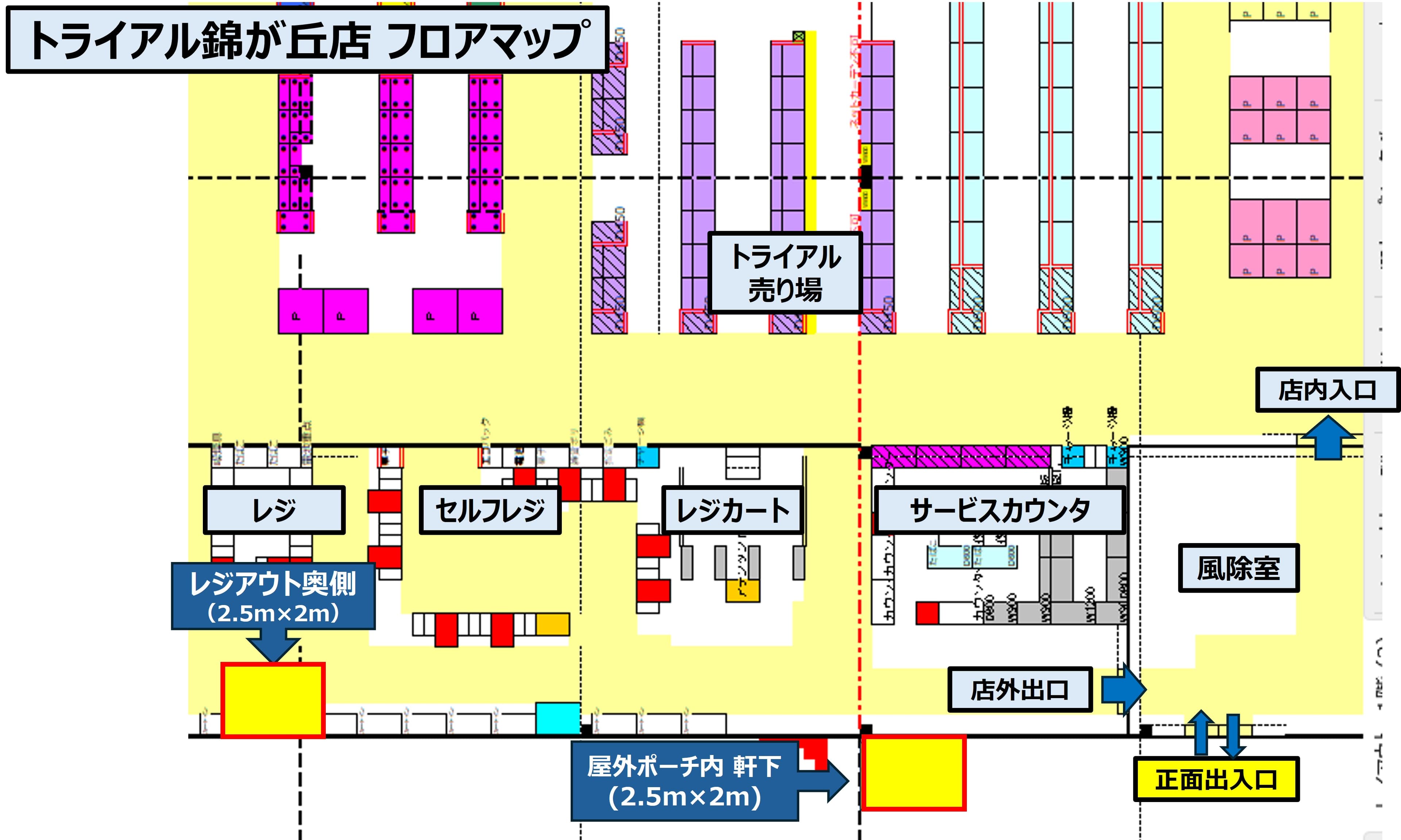 販促プロモ活動に最適な トライアル錦ケ丘店『レジアウト 奥側』スペースの図面・フロアマップ