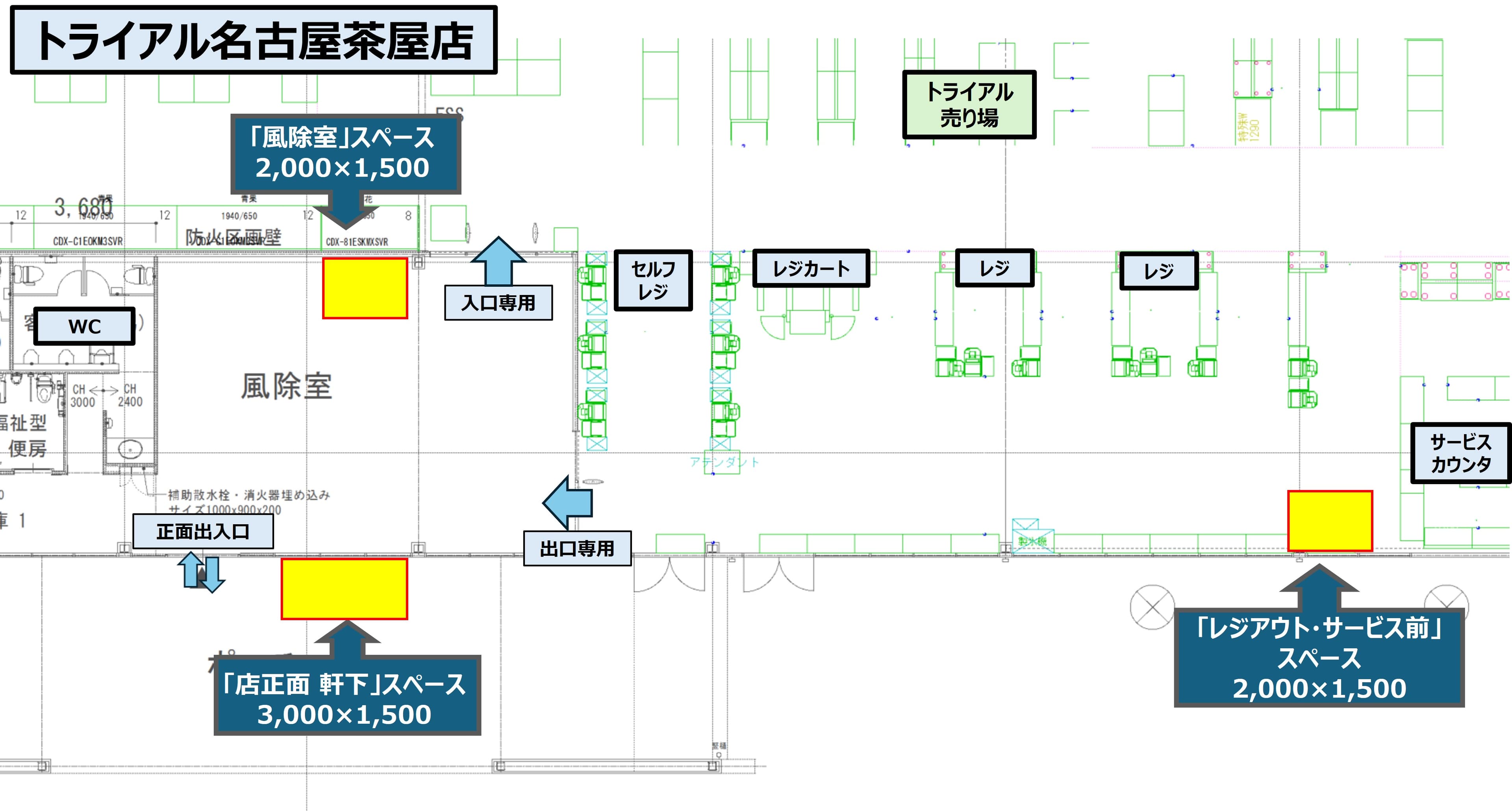 「販促プロモ活動」や「物販」に最適な トライアル名古屋茶屋店『ポーチ内 軒下』スペースの図面・フロアマップ