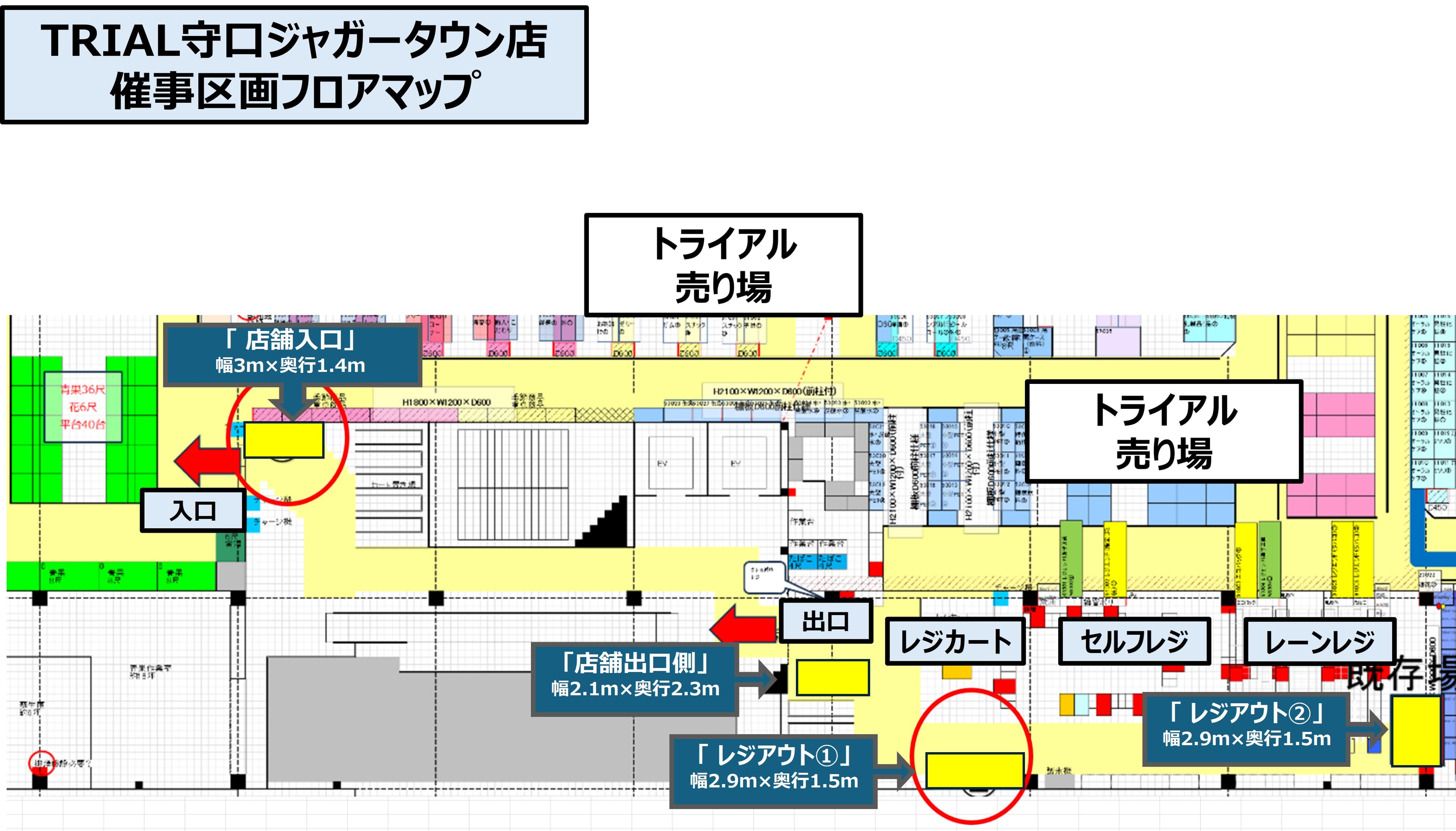 店舗出口側スペースの図面・フロアマップ